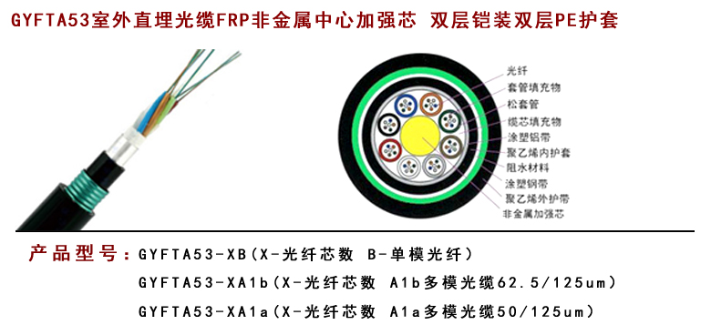 GYFTA53光纜型號(hào)--江蘇西諾通谷光纜