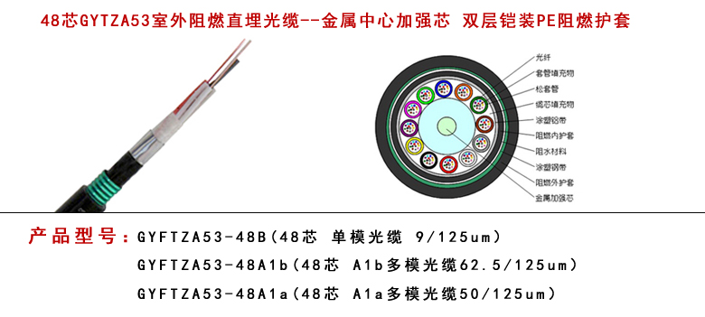 GYFTA53光纜型號(hào)--江蘇西諾通谷光纜